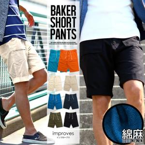 ショートパンツ メンズ ハーフパンツ 綿麻ショーツ 短パン 無地 リネン 白パンツ 膝上 ボトム improves 春服 春 夏 夏服 送料無料
