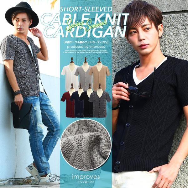 カーディガン メンズ ニットカーディガン 薄手 ニット サマーニット ケーブル 無地 半袖