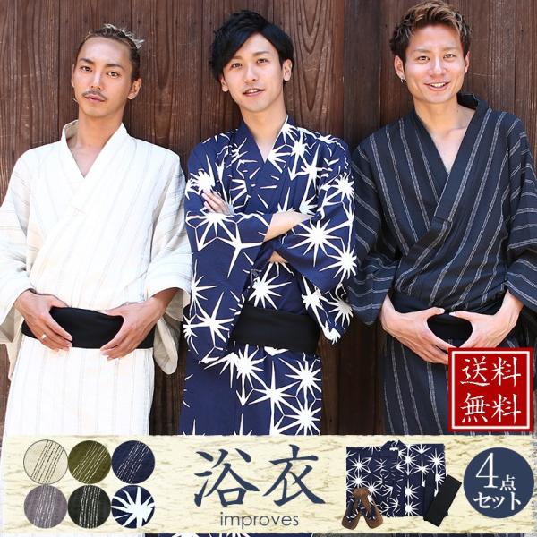 浴衣 メンズ セット 男 柄 柄物 4点セット M L 帯 下駄 男性用 男性浴衣 メンズ浴衣セット...
