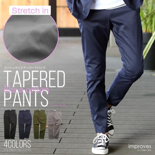 テーパードパンツ メンズ ボトムス スラックス スリム ストレッチ アンクル ビジカジ イージーパン...