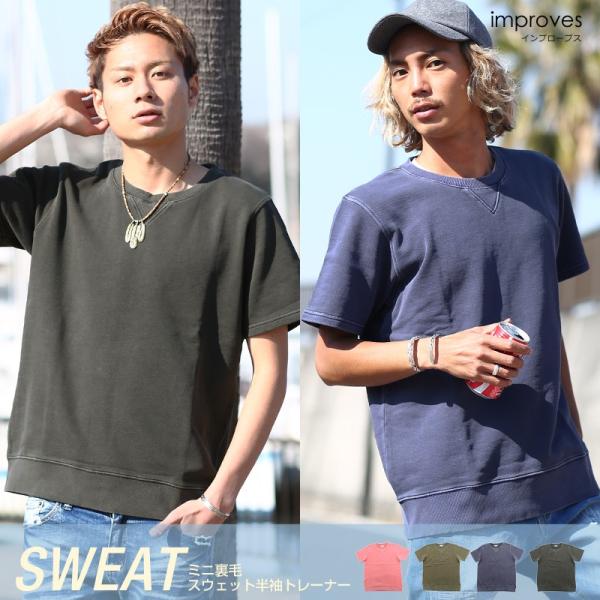 トレーナー メンズ スウェット スエット ピグメント加工 コットン トップス 半袖 無地