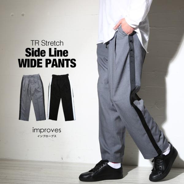 ワイドパンツ メンズ ボトムス サイドライン スラックス ストレッチ 新生活