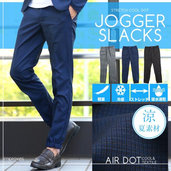 ストレッチ クール ドット ジョガー スラックス テーパードパンツ メンズ ボトムス スリム  ビジ...
