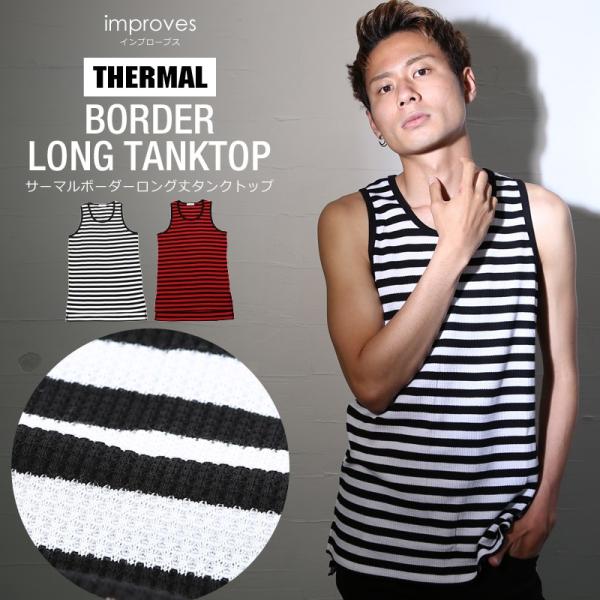 サーマル ボーダー ロング丈タンクトップ タンクトップ メンズ  ノースリーブ トップス