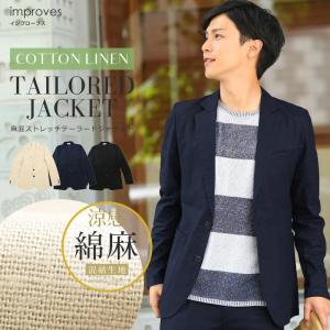 テーラードジャケット メンズ サマージャケット ブレザー ストレッチ 綿麻 リネン 涼しい Improves インプローブス 通販 Yahoo ショッピング