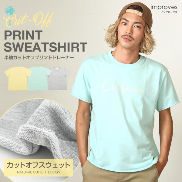 トレーナー メンズ スウェット スエット トップス  加工プリント 半袖 セットアップ可能 カジュア...