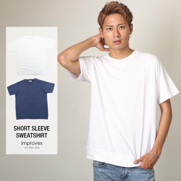 トレーナー メンズ スウェット スエット トップス  半袖 セットアップ可能 カジュアル