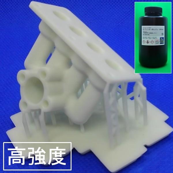 低臭性国内製造 光造形3Dプリンター(SLA/DLP/LCD)用 高強度レジン 不透明白 1kg ア...