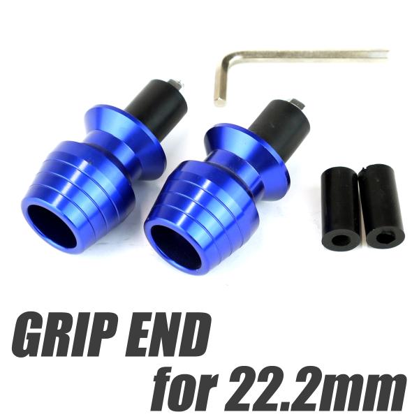 バーエンド アルミ製 グリップエンド コニカル 青 ブルー ゼファー400 KSR110 Dトラッカ...