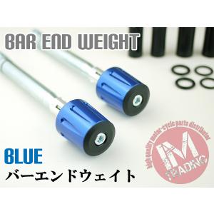 ブルー ヘビー バーエンド ハンドルウェイト ...の詳細画像2
