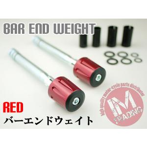 レッド ヘビー バーエンド ハンドルウェイト ...の詳細画像2