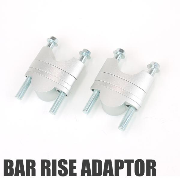 バーライズアダプター テーパー用 19〜39mm アップハンドル シルバー 銀 DRZ400SM G...