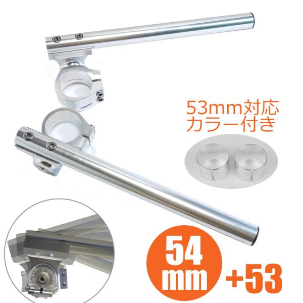 角度調節HIGHタイプ セパハン 54パイ 53パイ 銀 シルバー 汎用オーリンズショーワ 倒立 セ...