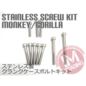 モンキー CFポッシュ ホンダ純正タイプ クランクケースカバーネジ