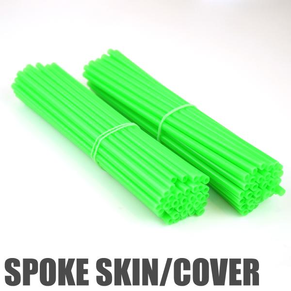 76本 スポークスキン ラップ カバー 蛍光グリーン KLX250 KLX125 DトラッカーKDX...
