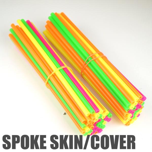 76本 スポークスキン ラップ カバー 蛍光セット KLX250 KLX125 DトラッカーKDX2...