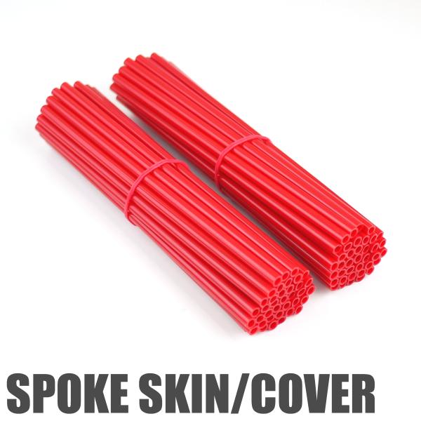 76本 スポークスキン ラップ カバー レッド KLX250 KLX125 DトラッカーKDX220...