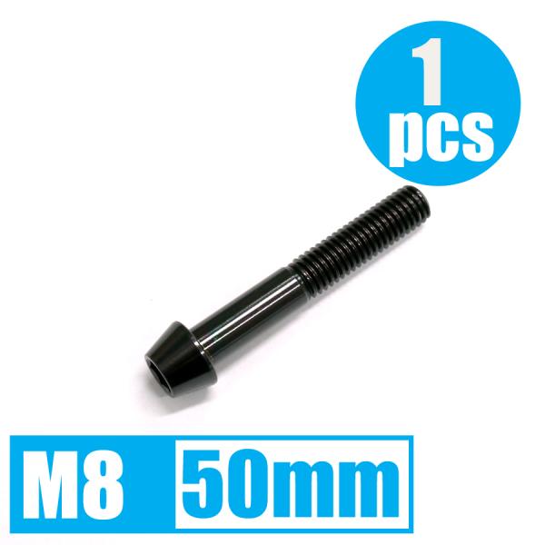 64チタン合金ボルト M8×50mm P1.25 テーパーキャップ ゆうパケット対応 ブラック 黒 ...