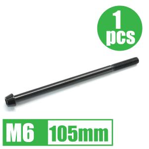 64チタン合金ボルト M6×105mm P1.0 1本 テーパーキャップ ゆうパケット対応 ブラック 黒 Ti-6Al-4V｜imtrading