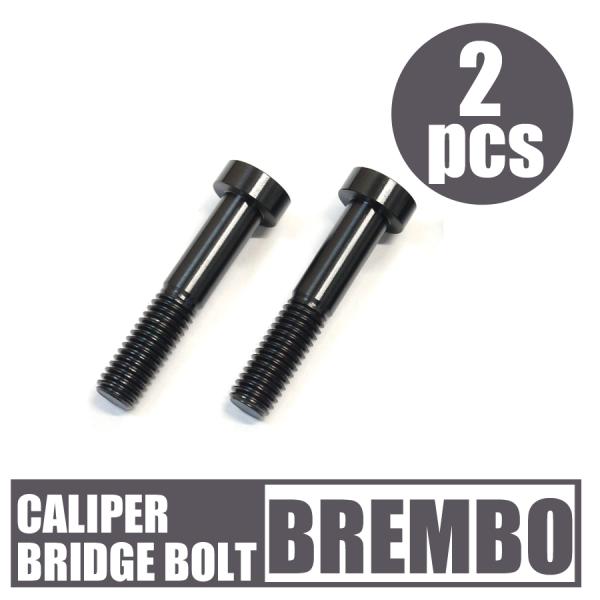 64チタン合金製キャリパーブリッジボルト M8x40mm 2本 ブレンボ ブラック 新カニ 旧カニG...