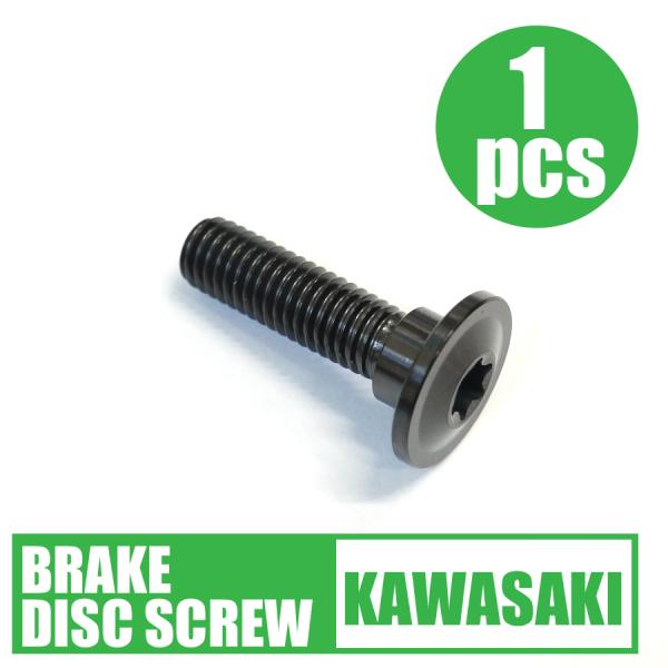 64チタン合金製ブレーキディスクボルト カワサキ用 M8×30 1本 黒ブラック GPZ900R Z...