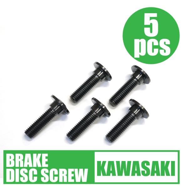 64チタン合金製ブレーキディスクボルト カワサキ用 M8×30 5本 黒ブラック GPZ900R Z...