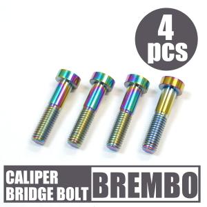 64チタン合金製キャリパーブリッジボルト M8x40mm 2本セット ブレンボ
