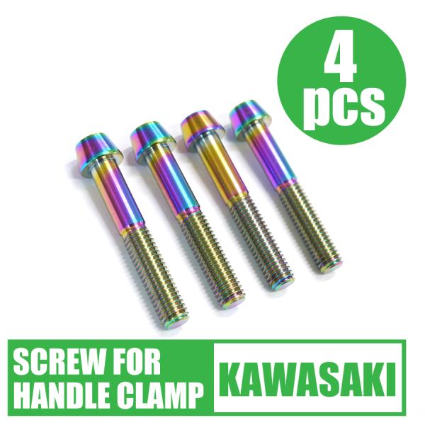 ゼファー400/X専用 64チタン合金製ハンドルクランプボルトセット 焼き色付き