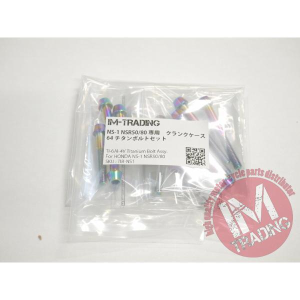 NSR50/80 NS-1専用64チタン製クランクケースカバーボルトセット エンジンカバー テーパー...