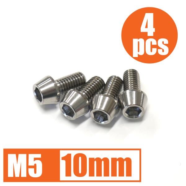 64チタン合金ボルト M5×10mm P0.8 4本セット テーパーキャップ ゆうパケット対応 焼き...