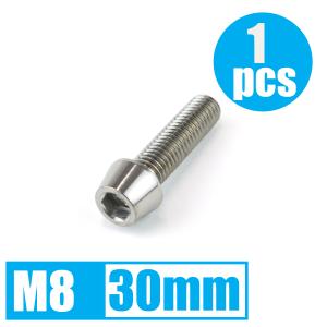 64チタン合金ボルト M8×30mm P1.25 テーパーキャップ ゆうパケット対応 焼き色なし Ti-6Al-4V