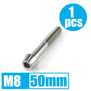 64チタン合金ボルト M8×50mm P1.25 テーパーキャップ ゆうパケット対応 焼き色なし Ti-6Al-4V｜imtrading