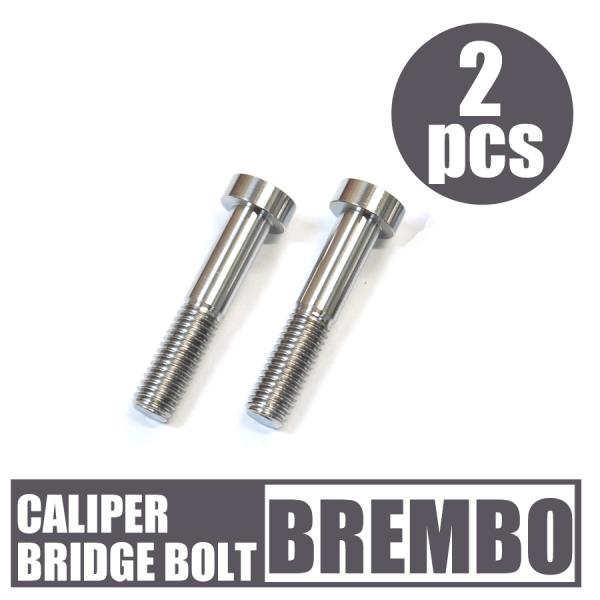 64チタン合金製キャリパーブリッジボルト M8x40mm 2本 ブレンボ 焼き色無 新カニ 旧カニG...
