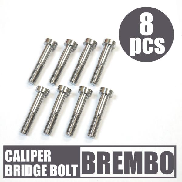 64チタン合金製キャリパーブリッジボルト M8x40mm 8本 ブレンボ 焼き色なし GSX1300...