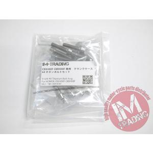 CBX400F CBR400F専用 64チタン製 クランクケースカバーボルトセット 28