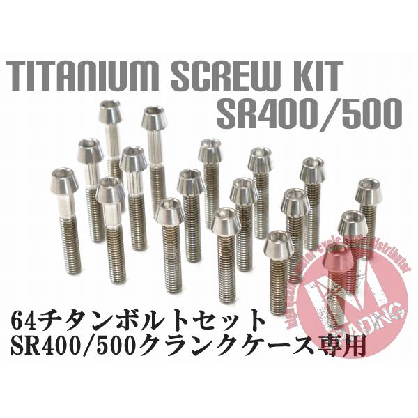 SR400 SR500 専用64チタン製クランクケースカバーボルトセット エンジンカバー テーパーキ...