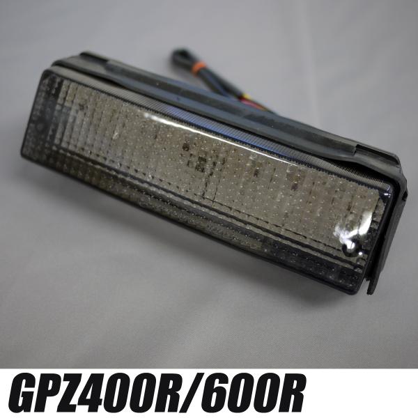 GPZ400R GPZ600R用 LEDテールランプスモークレンズナンバー灯付 ポン付けLEDテール
