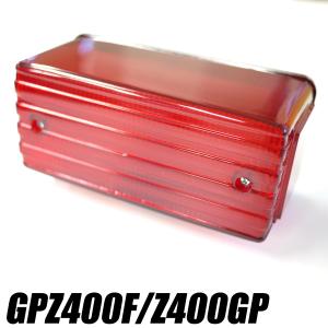 gpz400f z400gp gpz750f z1000r 純正テールレンズ カワサキ純正新品テールライトレンズ Z400GP GPZ400F Z550GP