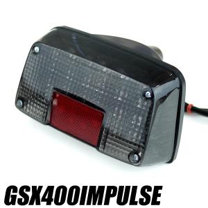 GSX400インパルス用LEDテールランプ スモークGK79A GK7CA IMPULSE ポン付けLEDテール