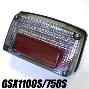 GSX400Sカタナ250Sカタナ用LEDウインカー付きテールランプ スモーク