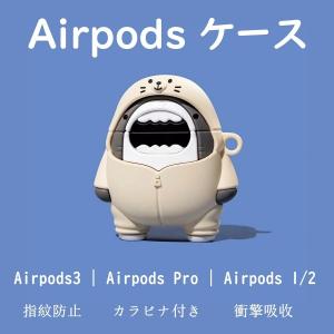 Airpods3 ケース かわいい シャーク 2021 Airpods pro カバー サメ 2019 第3世代 Airpods1 Airpods2 保護ケース エアーポッズプロ ケース おしゃれ キャラクター｜imukat-store