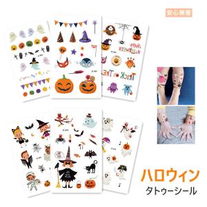 タトゥーシール ハロウィン ハローウィン 水貼りシール
