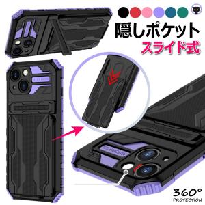 iPhone 13 ケース スライド ポケット iPhone 13Pro ケース スタンド 薄い iphone 13Pro max プロマックス iPhone 13 カバー スタンド 全面保護 隠しカード入れ