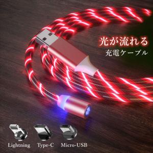 光る 充電ケーブル iPhone typeC microUSB android ケーブル マグネット 変換 アダプタ 端子 LED Lightning 車載アクセサリー ライトニング usbケーブル 1M