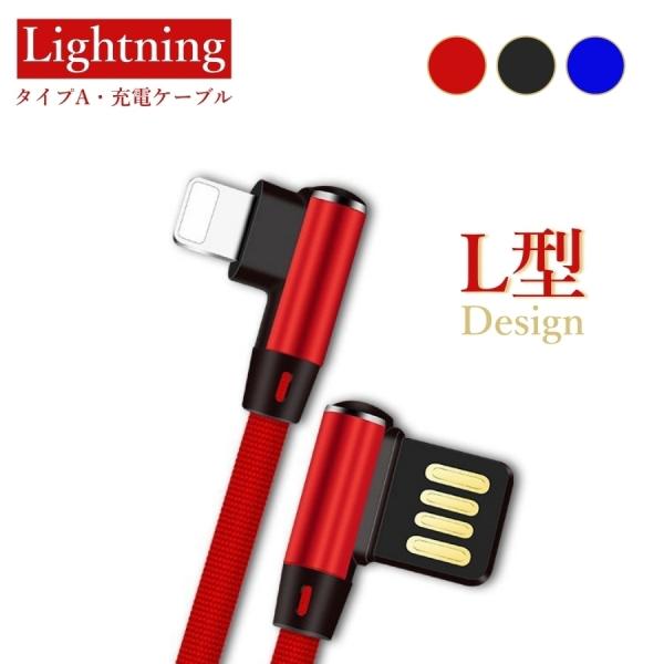 iPhone 充電ケーブル L型 ライトニング Lightning アイホンケーブル Apple用 ...