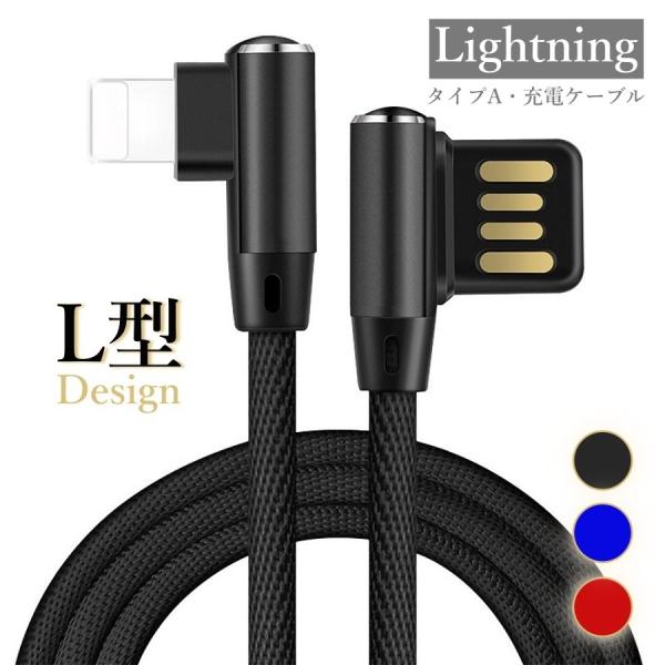 iPhone 充電ケーブル L型 ライトニング ケーブル Lightning アイフォン充電ケーブル...