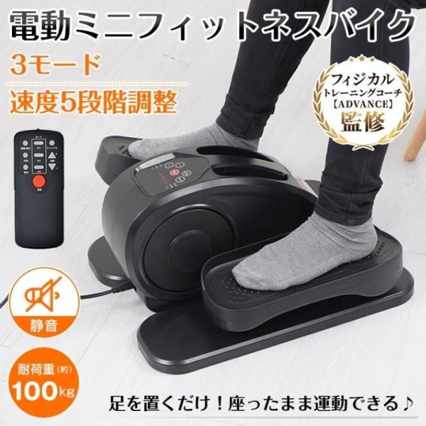 電動ミニフィットネスバイク エアロバイク 静音設計 速度5段階調整 リモコン付き 軽量 コンパクト ...