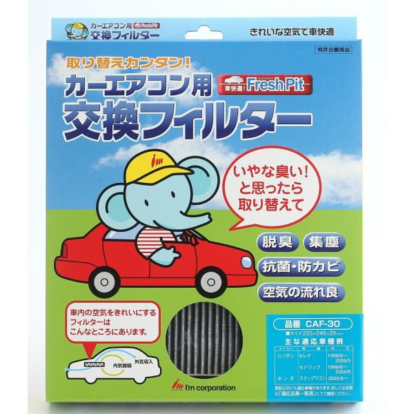 日本製　カーエアコン用交換フィルター　１枚入×１セット
