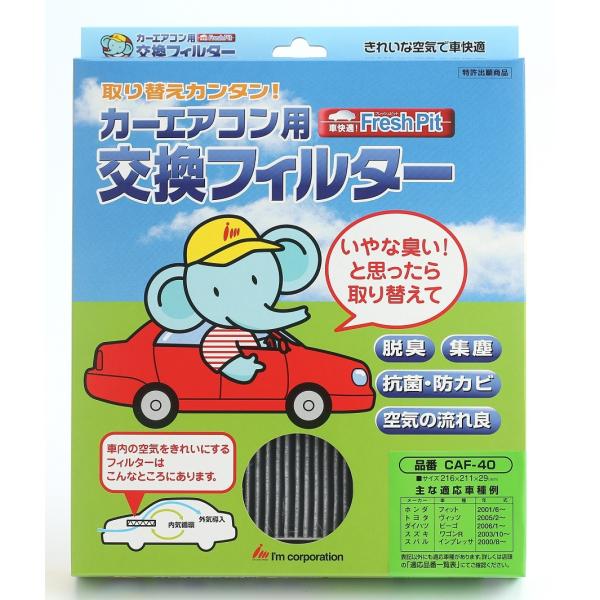 日本製　カーエアコン用交換フィルター　１枚入×１セット