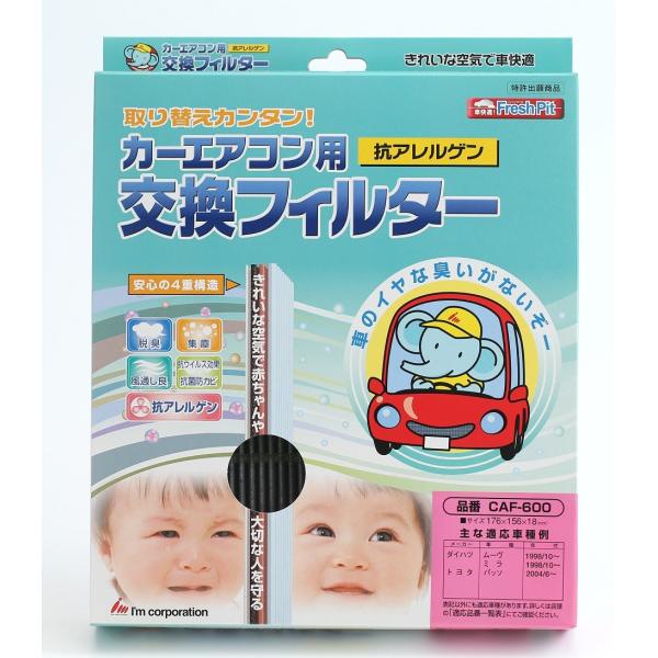 日本製　カーエアコン用　抗アレルゲン交換フィルター　１枚入×１セット